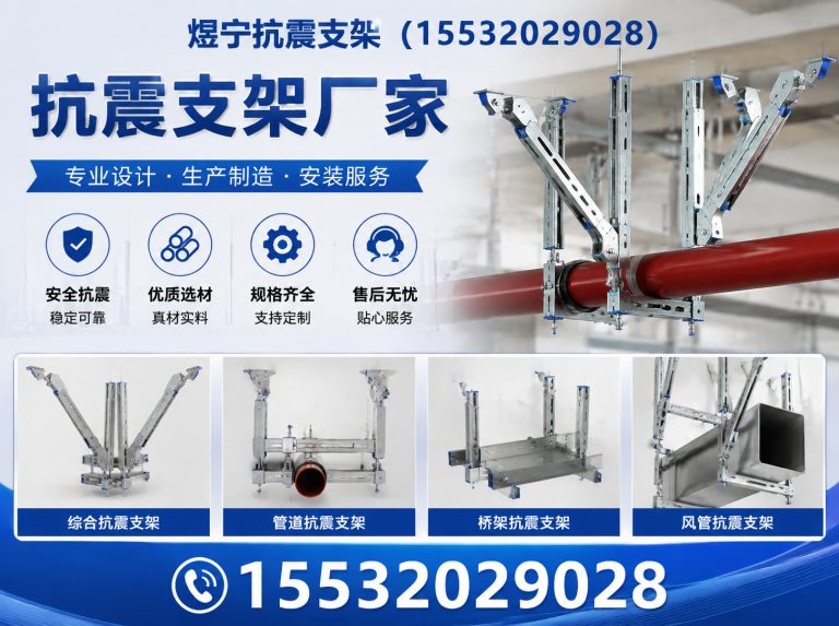 东方抗震支架定制展示图